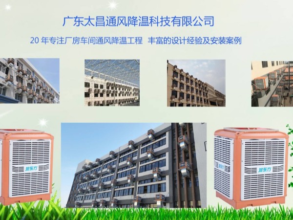 潤(rùn)東方告訴你車(chē)間降溫用環(huán)保空調(diào)的好處