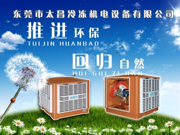 如何選擇省電又快速降溫的環(huán)?？照{(diào)？