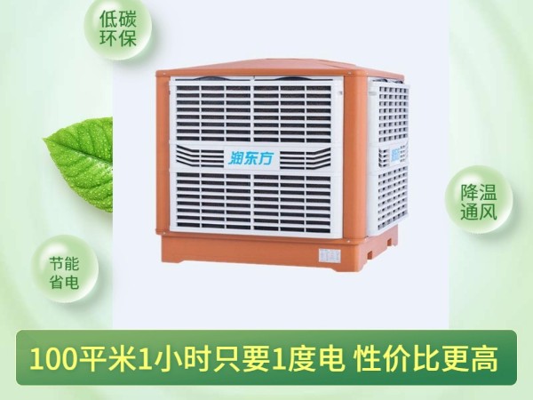 通風(fēng)降溫?fù)Q氣的潤(rùn)東方環(huán)?？照{(diào) 一次性解決環(huán)境問(wèn)題