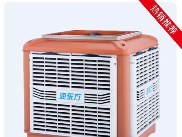 廠房車間降溫設(shè)備潤東方環(huán)?？照{(diào) 讓車間清涼一夏